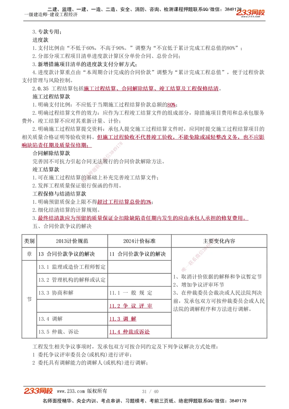 0-1_2026年一级建造师_2026年一建经济_2025年一建经济SVIP_02-基础精讲✿高端面授✿深度强化_14-经济《教材精讲班》李娜233推荐