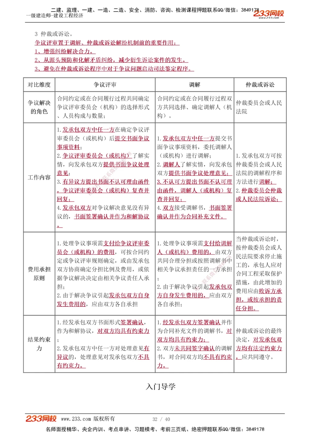0-1_2026年一级建造师_2026年一建经济_2025年一建经济SVIP_02-基础精讲✿高端面授✿深度强化_14-经济《教材精讲班》李娜233推荐
