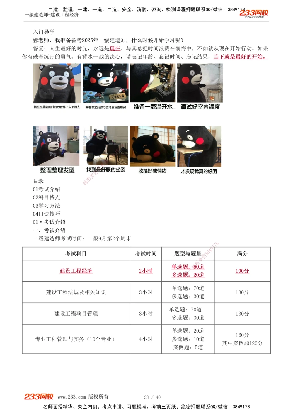 0-1_2026年一级建造师_2026年一建经济_2025年一建经济SVIP_02-基础精讲✿高端面授✿深度强化_14-经济《教材精讲班》李娜233推荐