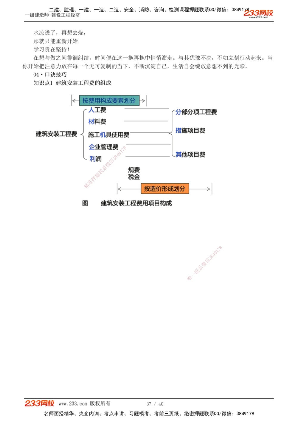 0-1_2026年一级建造师_2026年一建经济_2025年一建经济SVIP_02-基础精讲✿高端面授✿深度强化_14-经济《教材精讲班》李娜233推荐