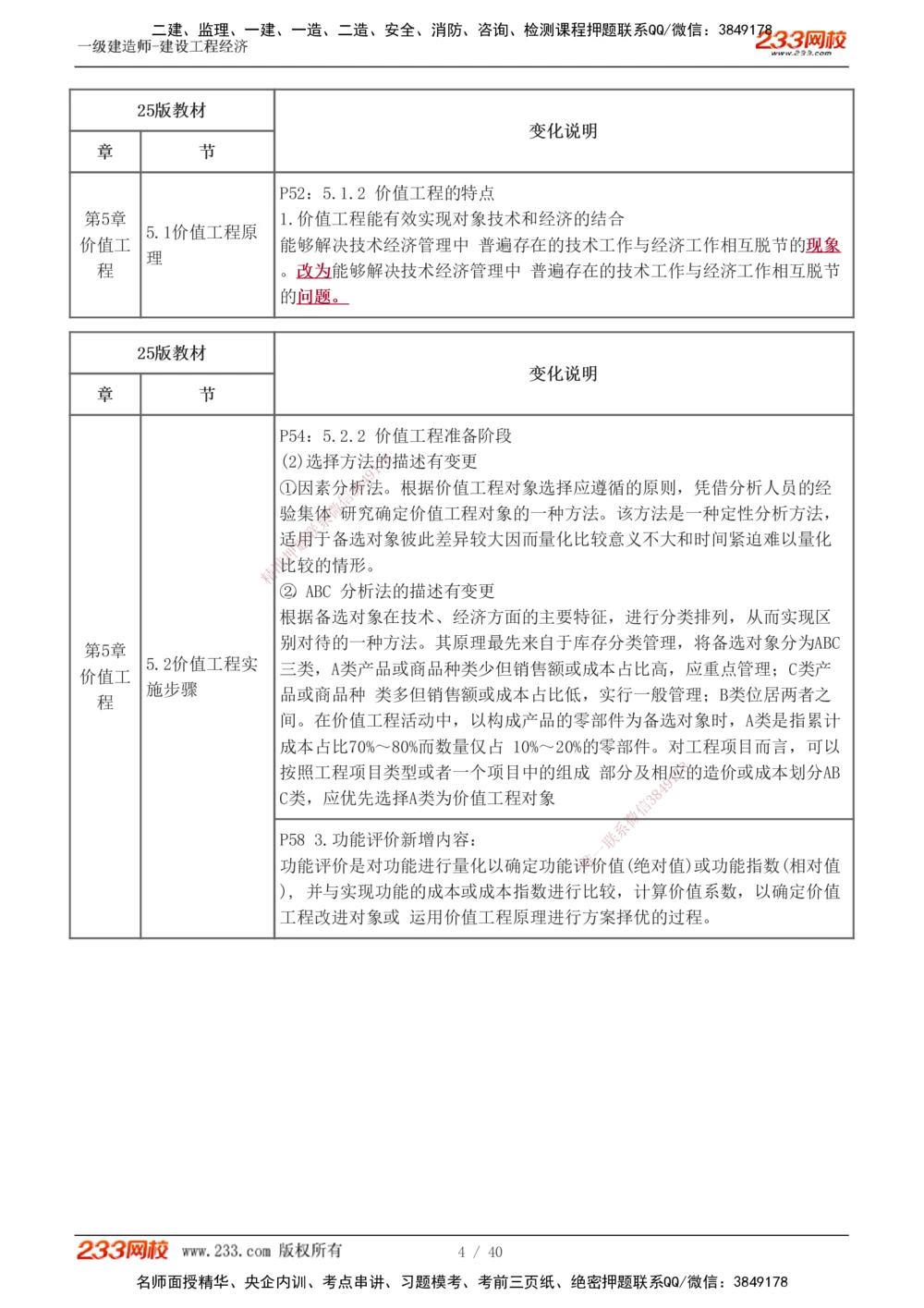 0-1_2026年一级建造师_2026年一建经济_2025年一建经济SVIP_02-基础精讲✿高端面授✿深度强化_14-经济《教材精讲班》李娜233推荐