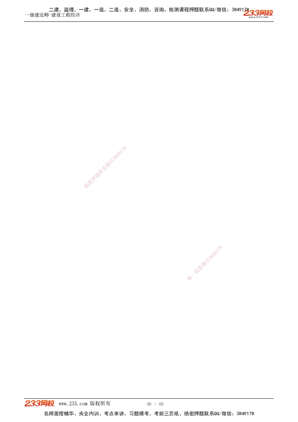 0-1_2026年一级建造师_2026年一建经济_2025年一建经济SVIP_02-基础精讲✿高端面授✿深度强化_14-经济《教材精讲班》李娜233推荐