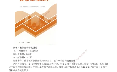 0-1_2026年一级建造师_2026年一建经济_2025年一建经济SVIP_02-基础精讲✿高端面授✿深度强化_14-经济《教材精讲班》李娜233推荐