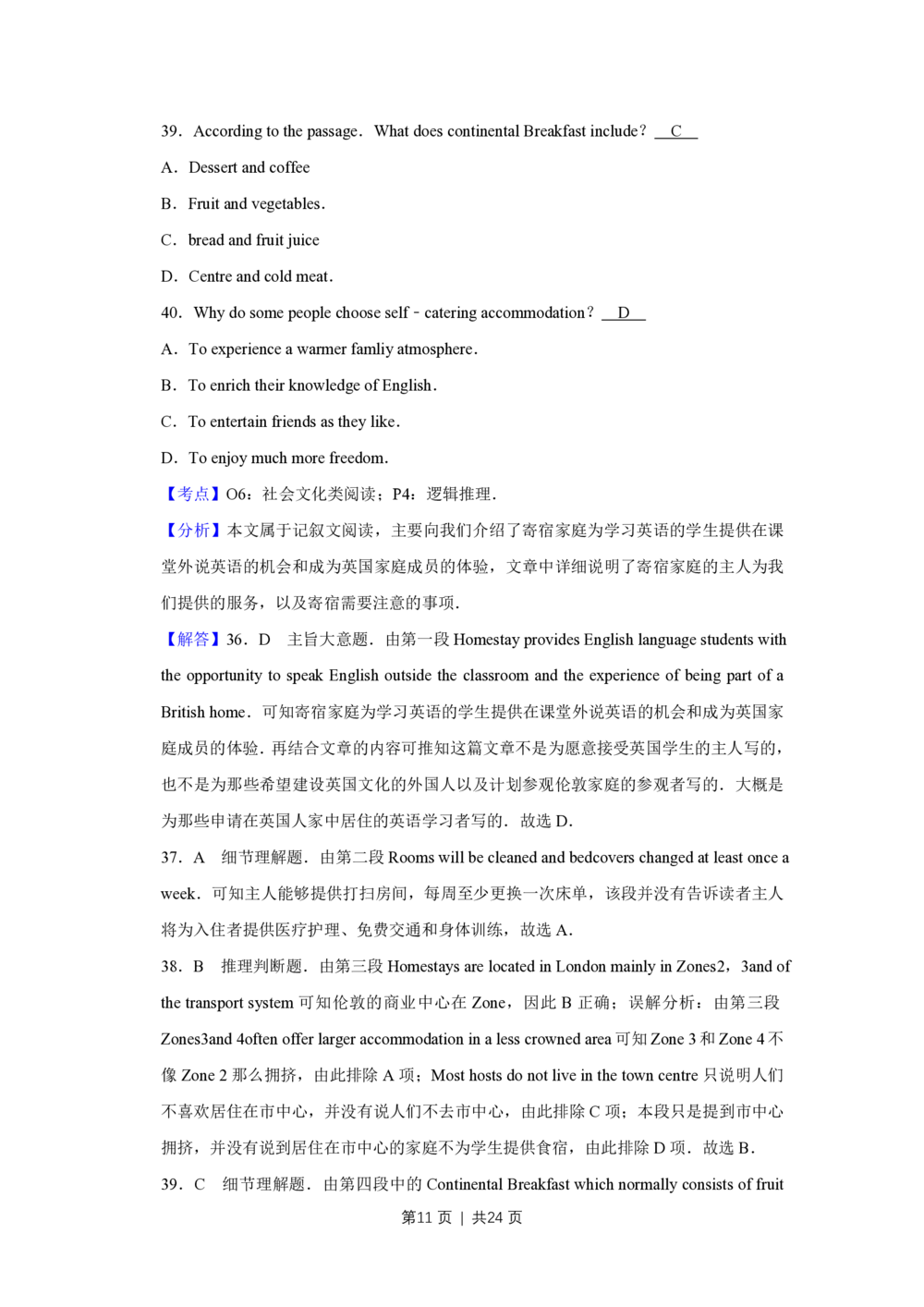 2011年高考英语试卷（天津）（解析卷）_英语历年高考真题_新&middot;PDF版2008-2025&middot;高考英语真题_英语（按省份分类）2008-2025_2008-2024&middot;（天津）英语高考真题