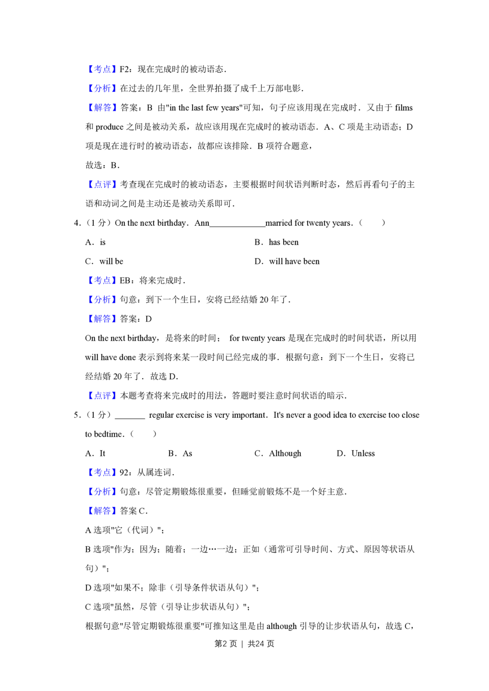 2011年高考英语试卷（天津）（解析卷）_英语历年高考真题_新&middot;PDF版2008-2025&middot;高考英语真题_英语（按省份分类）2008-2025_2008-2024&middot;（天津）英语高考真题