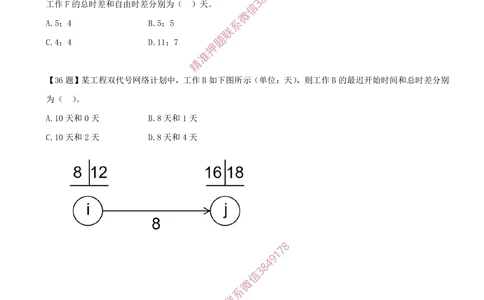 05.05-计算题-8-双代号网络计划（一）_2026年一级建造师_2026年一建管理_2025年一建管理SVIP_03-习题精析✿实战特训✿模考通关_38-管理《高频考题400题》关宇SMR