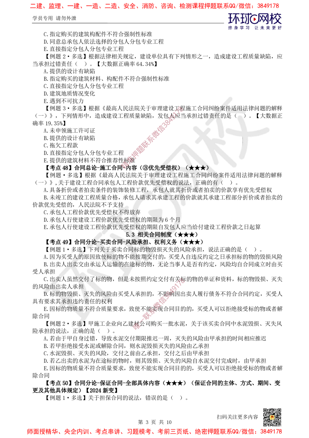 07.2025一建法规精题必练-第7讲-第5章建设工程合同法律制度（2）_2026年一级建造师_2026年一建法规_2025年一建法规SVIP_03-习题精析✿实战特训✿模考通关_363
