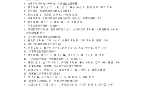 MBTI职业性格测试题-4(1)_三桶油_中国石油_中石油笔试(1)_9、个性测评、思想素质_2-MBTI职业性格测试