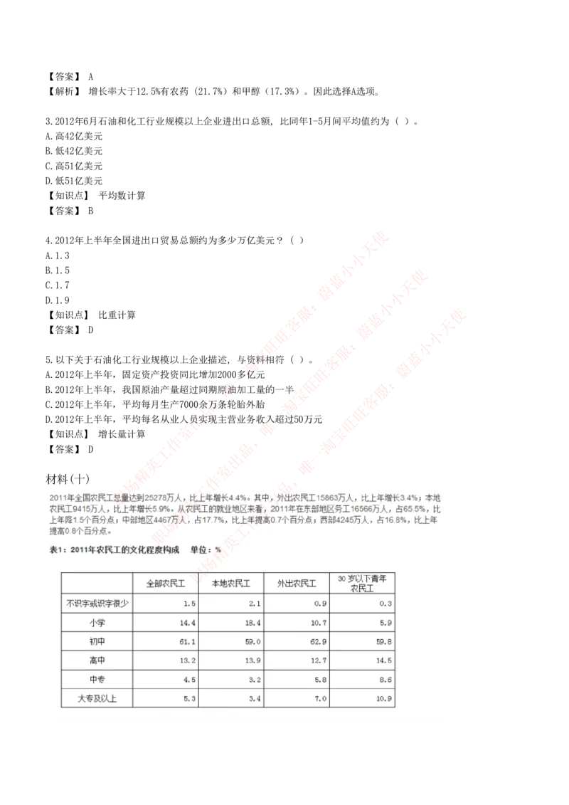 4-7-EPI综合能力题库----资料分析题库+解析_Password_Removed_2025春招题库汇总_国企题库_华能_4-华能集团2021招聘笔试最新练习题库(7份pdf)（EPI能力测试部分）