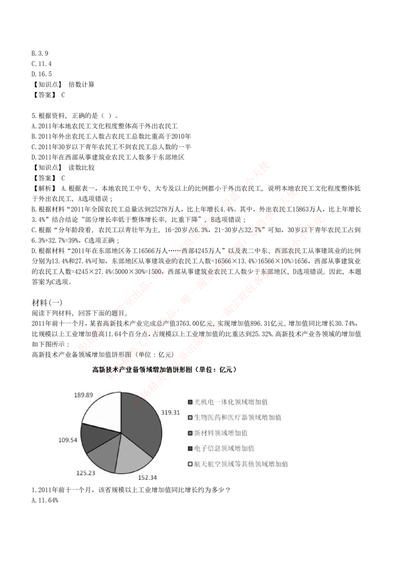 4-7-EPI综合能力题库----资料分析题库+解析_Password_Removed_2025春招题库汇总_国企题库_华能_4-华能集团2021招聘笔试最新练习题库(7份pdf)（EPI能力测试部分）