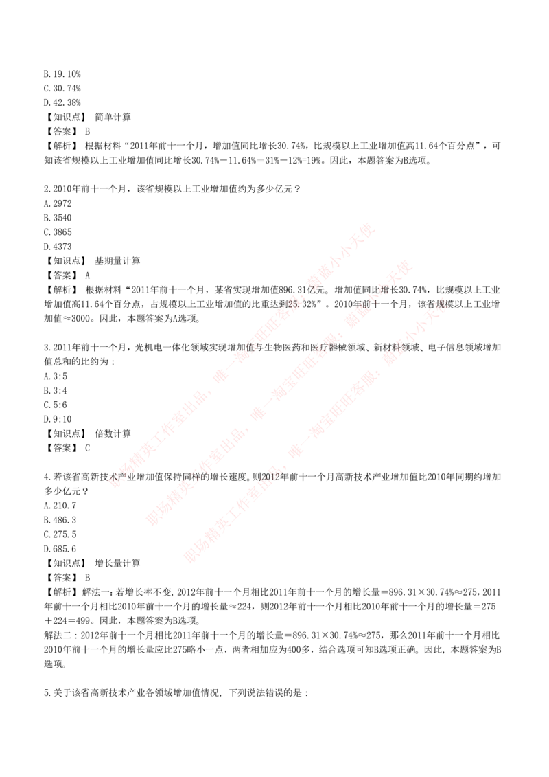 4-7-EPI综合能力题库----资料分析题库+解析_Password_Removed_2025春招题库汇总_国企题库_华能_4-华能集团2021招聘笔试最新练习题库(7份pdf)（EPI能力测试部分）