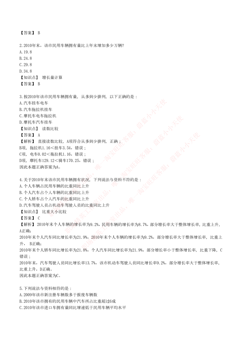 4-7-EPI综合能力题库----资料分析题库+解析_Password_Removed_2025春招题库汇总_国企题库_华能_4-华能集团2021招聘笔试最新练习题库(7份pdf)（EPI能力测试部分）