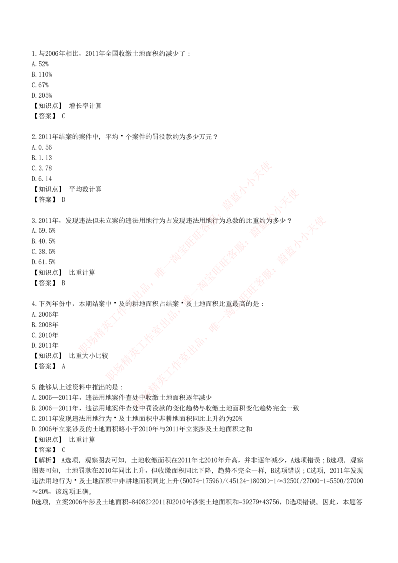 4-7-EPI综合能力题库----资料分析题库+解析_Password_Removed_2025春招题库汇总_国企题库_华能_4-华能集团2021招聘笔试最新练习题库(7份pdf)（EPI能力测试部分）