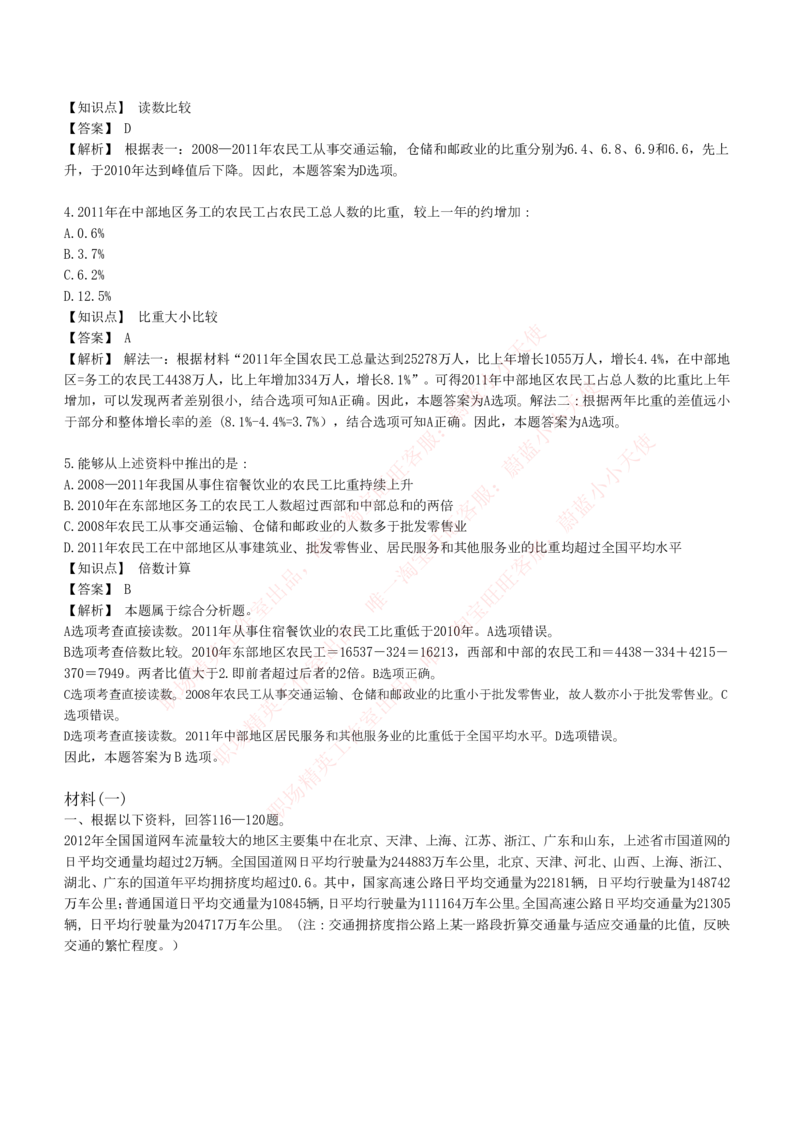 4-7-EPI综合能力题库----资料分析题库+解析_Password_Removed_2025春招题库汇总_国企题库_华能_4-华能集团2021招聘笔试最新练习题库(7份pdf)（EPI能力测试部分）