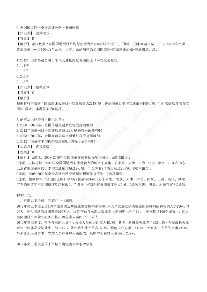 4-7-EPI综合能力题库----资料分析题库+解析_Password_Removed_2025春招题库汇总_国企题库_华能_4-华能集团2021招聘笔试最新练习题库(7份pdf)（EPI能力测试部分）