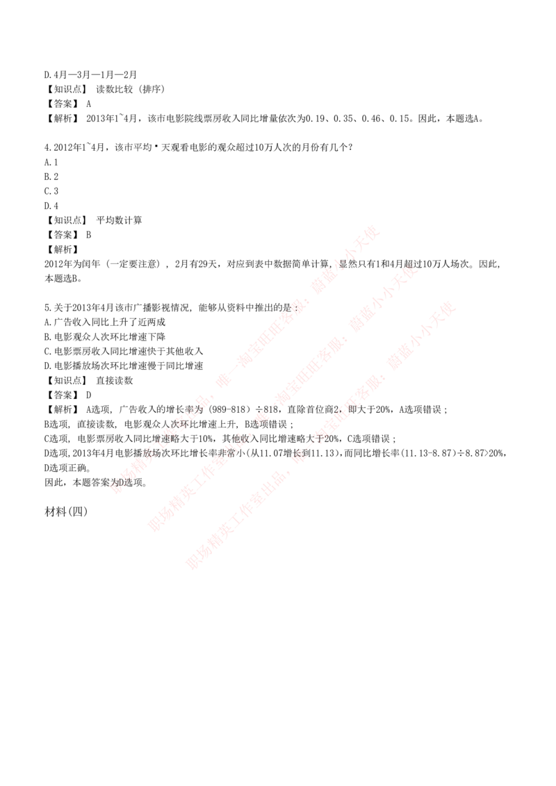 4-7-EPI综合能力题库----资料分析题库+解析_Password_Removed_2025春招题库汇总_国企题库_华能_4-华能集团2021招聘笔试最新练习题库(7份pdf)（EPI能力测试部分）