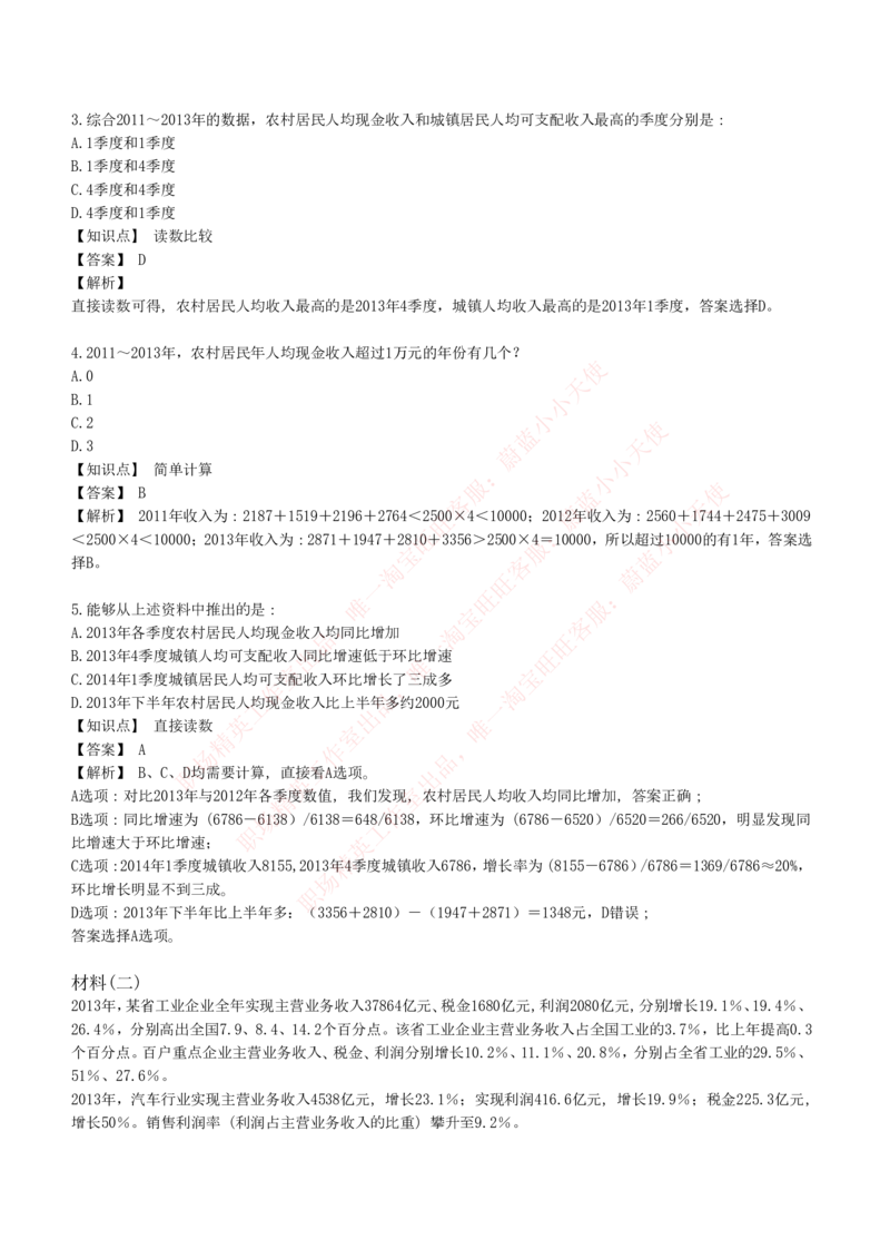 4-7-EPI综合能力题库----资料分析题库+解析_Password_Removed_2025春招题库汇总_国企题库_华能_4-华能集团2021招聘笔试最新练习题库(7份pdf)（EPI能力测试部分）