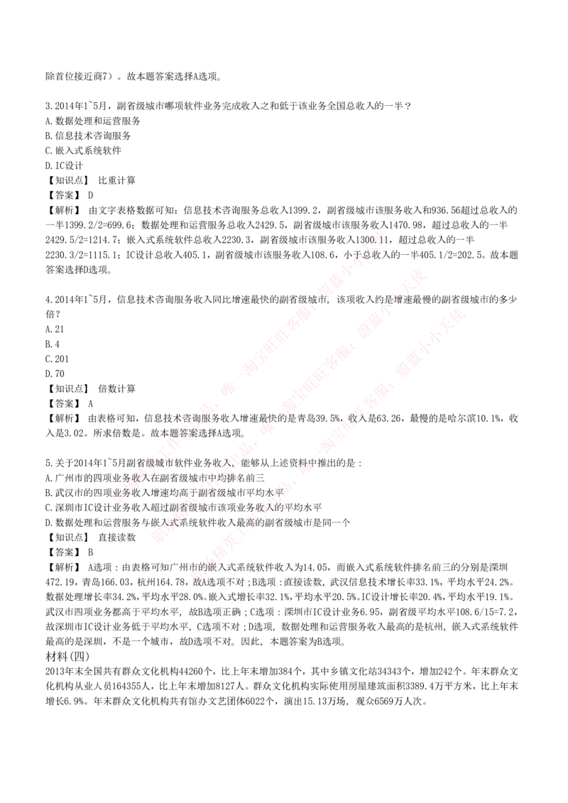 4-7-EPI综合能力题库----资料分析题库+解析_Password_Removed_2025春招题库汇总_国企题库_华能_4-华能集团2021招聘笔试最新练习题库(7份pdf)（EPI能力测试部分）