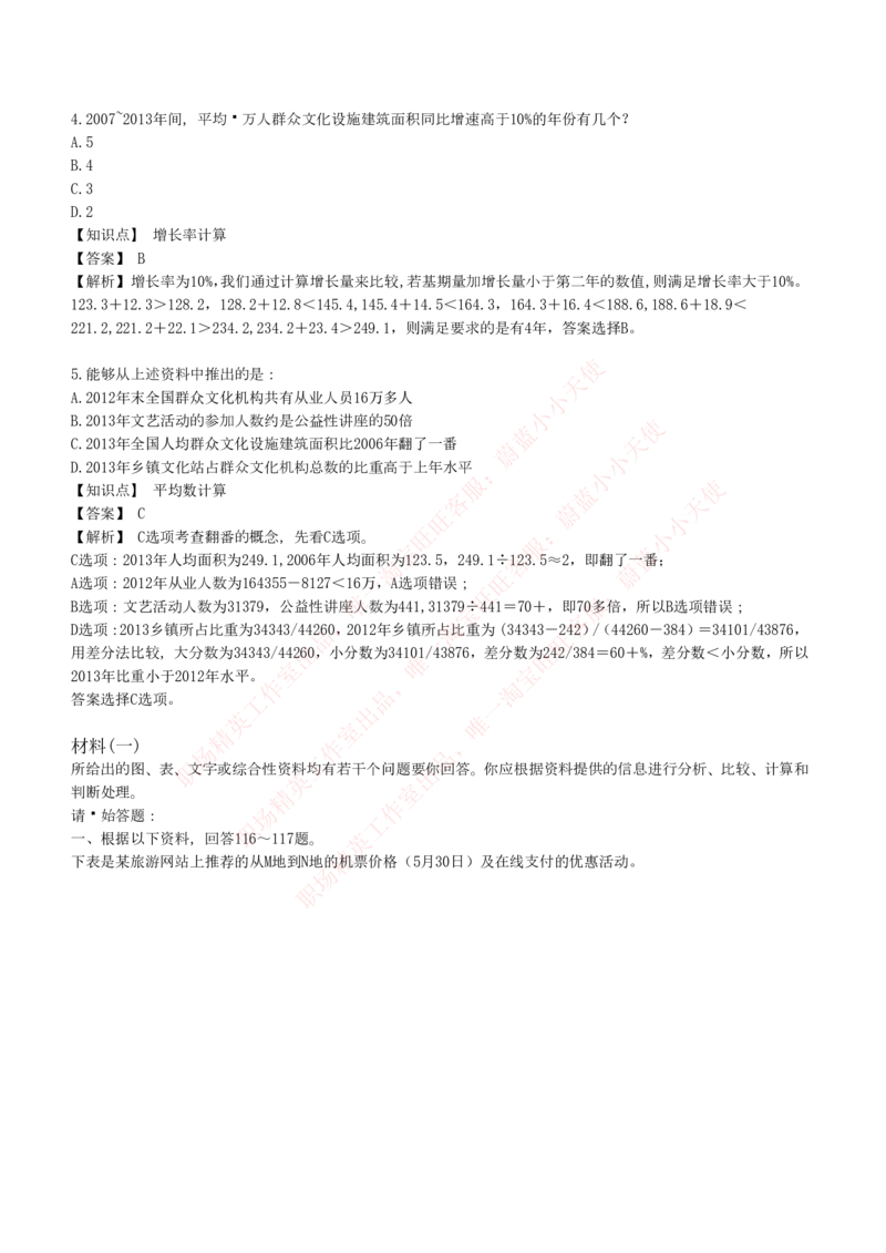 4-7-EPI综合能力题库----资料分析题库+解析_Password_Removed_2025春招题库汇总_国企题库_华能_4-华能集团2021招聘笔试最新练习题库(7份pdf)（EPI能力测试部分）