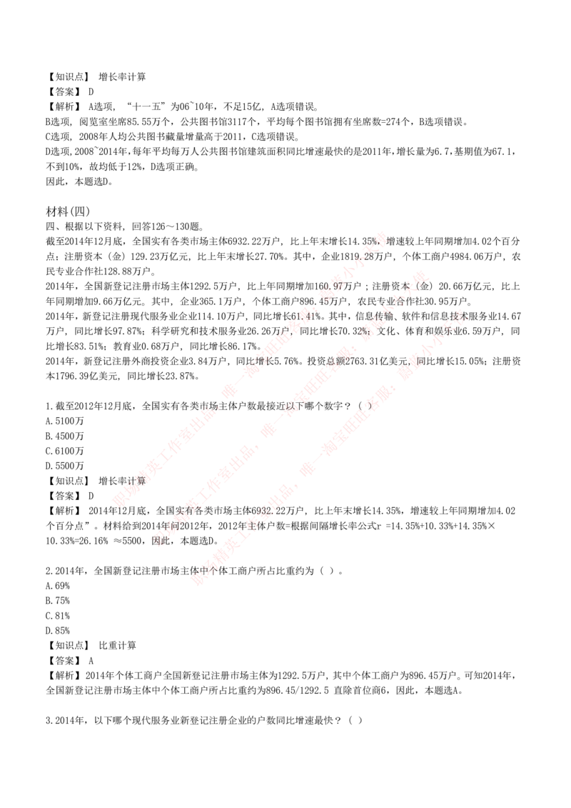 4-7-EPI综合能力题库----资料分析题库+解析_Password_Removed_2025春招题库汇总_国企题库_华能_4-华能集团2021招聘笔试最新练习题库(7份pdf)（EPI能力测试部分）