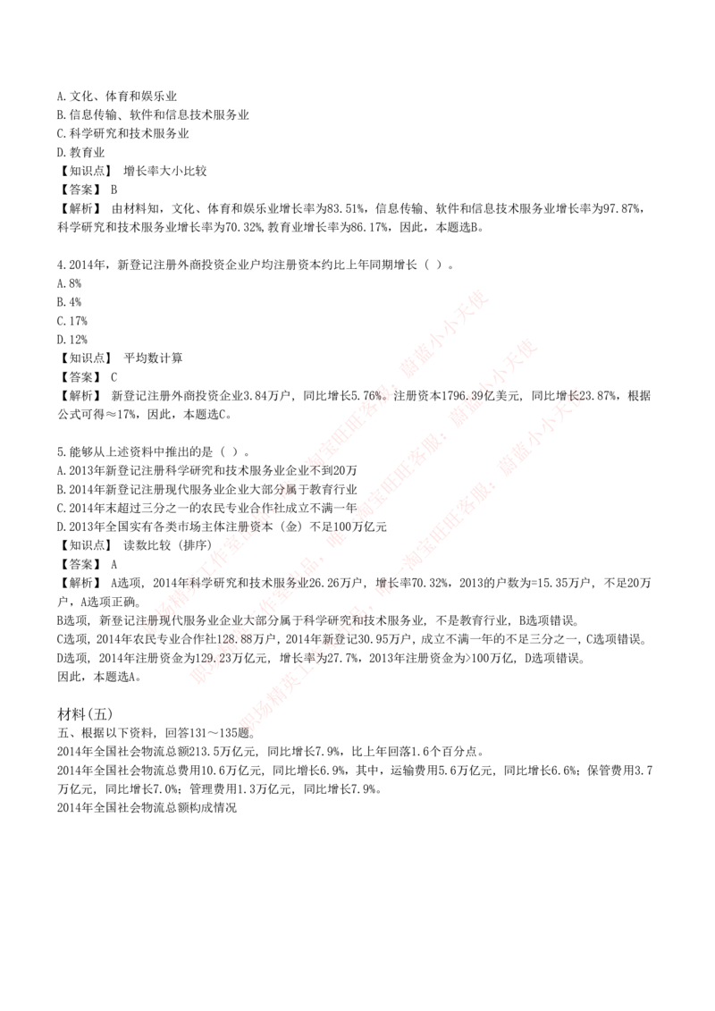 4-7-EPI综合能力题库----资料分析题库+解析_Password_Removed_2025春招题库汇总_国企题库_华能_4-华能集团2021招聘笔试最新练习题库(7份pdf)（EPI能力测试部分）