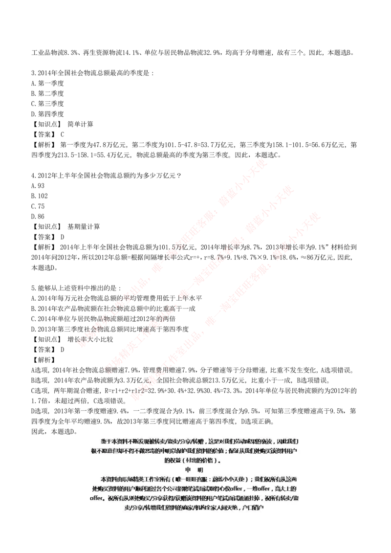 4-7-EPI综合能力题库----资料分析题库+解析_Password_Removed_2025春招题库汇总_国企题库_华能_4-华能集团2021招聘笔试最新练习题库(7份pdf)（EPI能力测试部分）