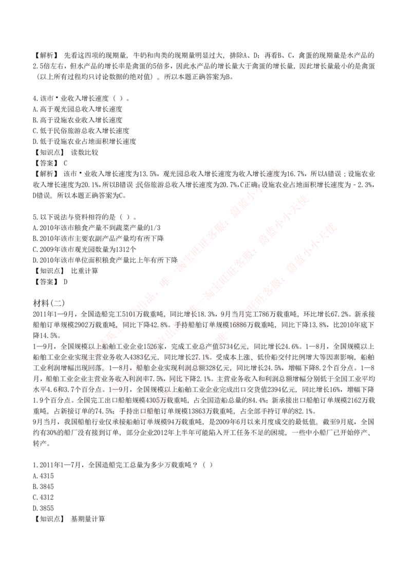 4-7-EPI综合能力题库----资料分析题库+解析_Password_Removed_2025春招题库汇总_国企题库_华能_4-华能集团2021招聘笔试最新练习题库(7份pdf)（EPI能力测试部分）