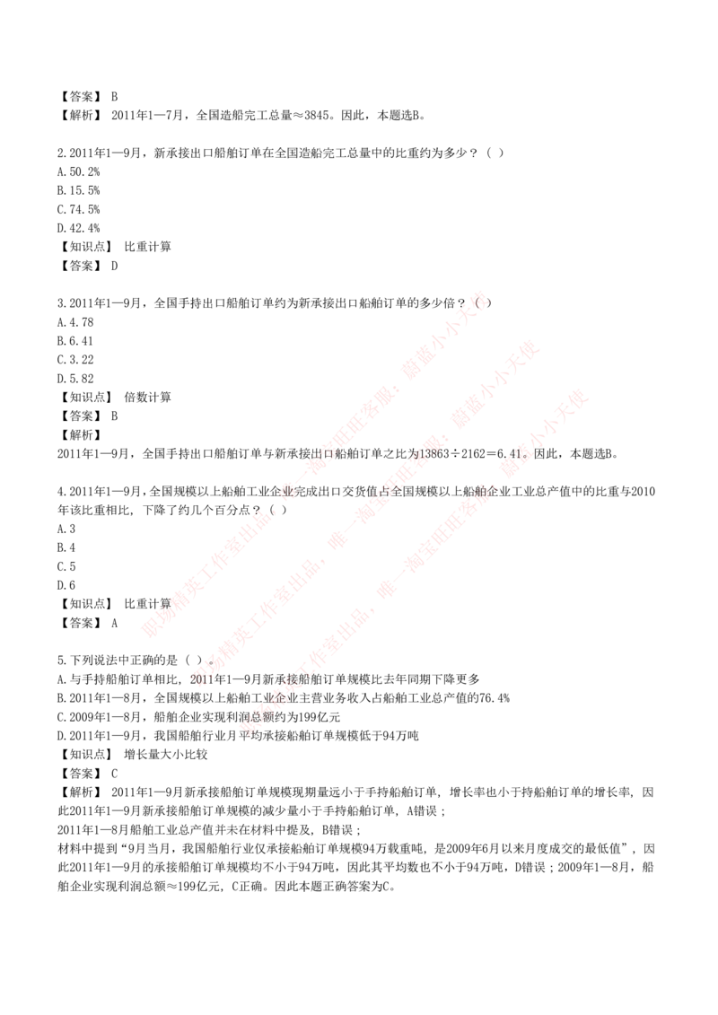 4-7-EPI综合能力题库----资料分析题库+解析_Password_Removed_2025春招题库汇总_国企题库_华能_4-华能集团2021招聘笔试最新练习题库(7份pdf)（EPI能力测试部分）