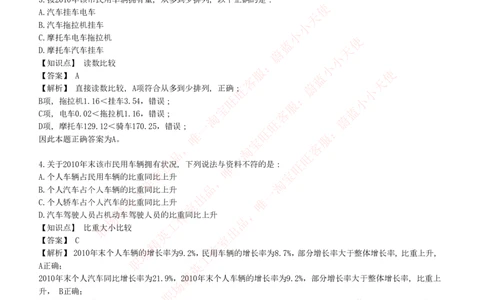 4-7-EPI综合能力题库----资料分析题库+解析_Password_Removed_2025春招题库汇总_国企题库_华能_4-华能集团2021招聘笔试最新练习题库(7份pdf)（EPI能力测试部分）