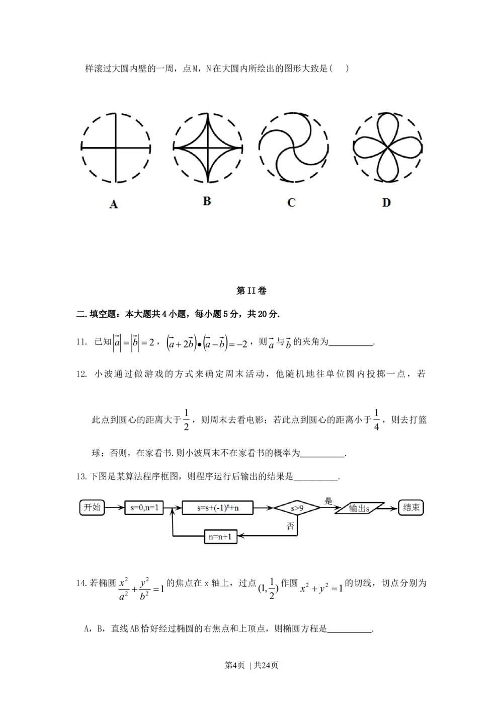 2011年高考数学试卷（理）（江西）（解析卷）_历年高考真题合集_数学历年高考真题_新&middot;Word版2008-2025&middot;高考数学真题_数学（按省份分类）2008-2025_2008-2025&middot;（江西）数学高考真题
