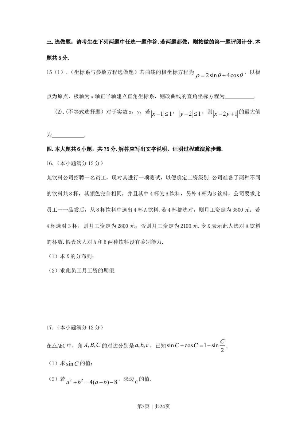 2011年高考数学试卷（理）（江西）（解析卷）_历年高考真题合集_数学历年高考真题_新&middot;Word版2008-2025&middot;高考数学真题_数学（按省份分类）2008-2025_2008-2025&middot;（江西）数学高考真题