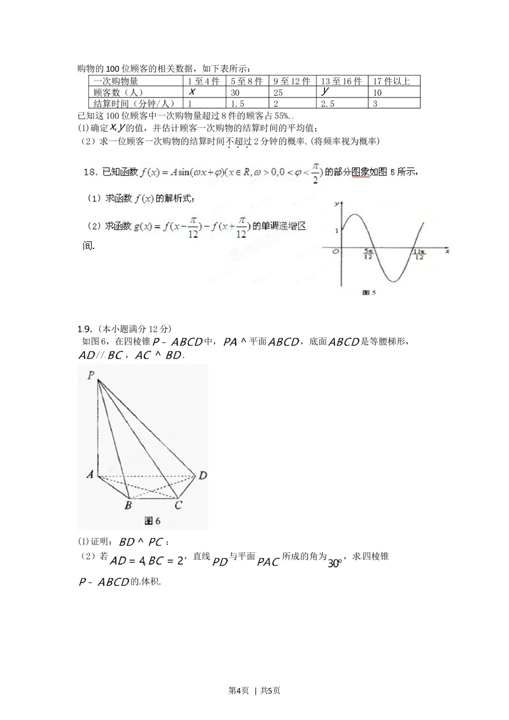 2012年高考数学试卷（文）（湖南）（空白卷）_历年高考真题合集_数学历年高考真题_新&middot;Word版2008-2025&middot;高考数学真题_数学（按年份分类）2008-2025_2012&middot;高考数学真题