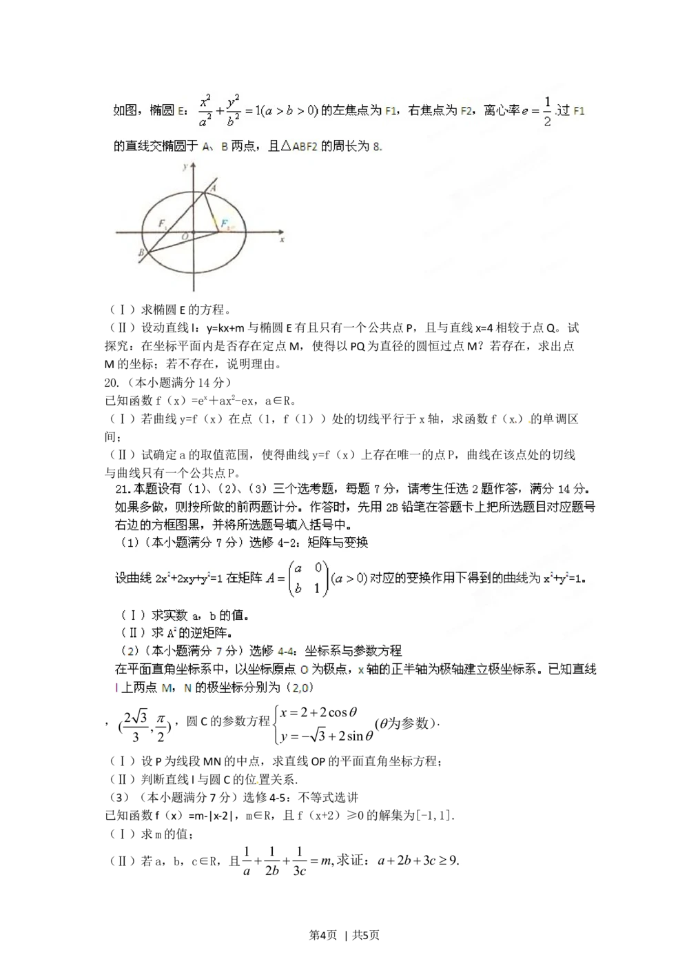 2012年高考数学试卷（理）（福建）（空白卷）_历年高考真题合集_数学历年高考真题_新&middot;Word版2008-2025&middot;高考数学真题_数学（按省份分类）2008-2025_2012-2025&middot;（福建）数学高考真题