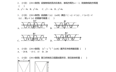2011年高考数学试卷（理）（陕西）（空白卷）_历年高考真题合集_数学历年高考真题_新&middot;Word版2008-2025&middot;高考数学真题_数学（按试卷类型分类）2008-2025_自主命题卷&middot;数学（2008-2025）