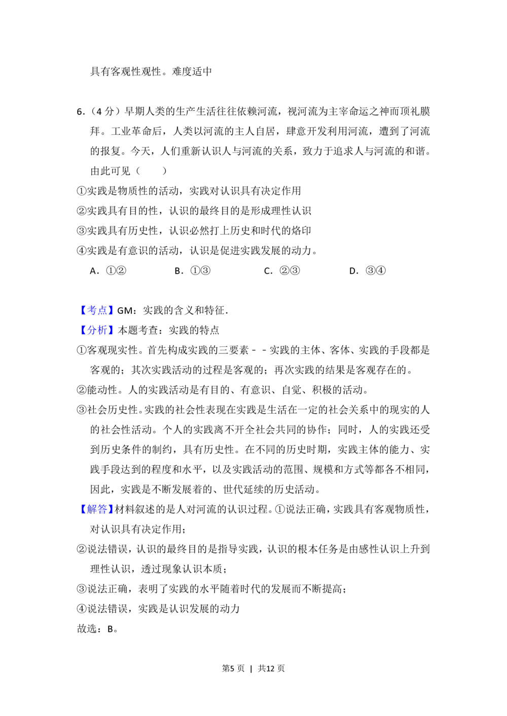 2012年高考政治试卷（大纲版）（解析卷）_政治历年高考真题_新&middot;PDF版2008-2025&middot;高考政治真题_政治（按年份分类）2008-2025_2012&middot;政治高考真题