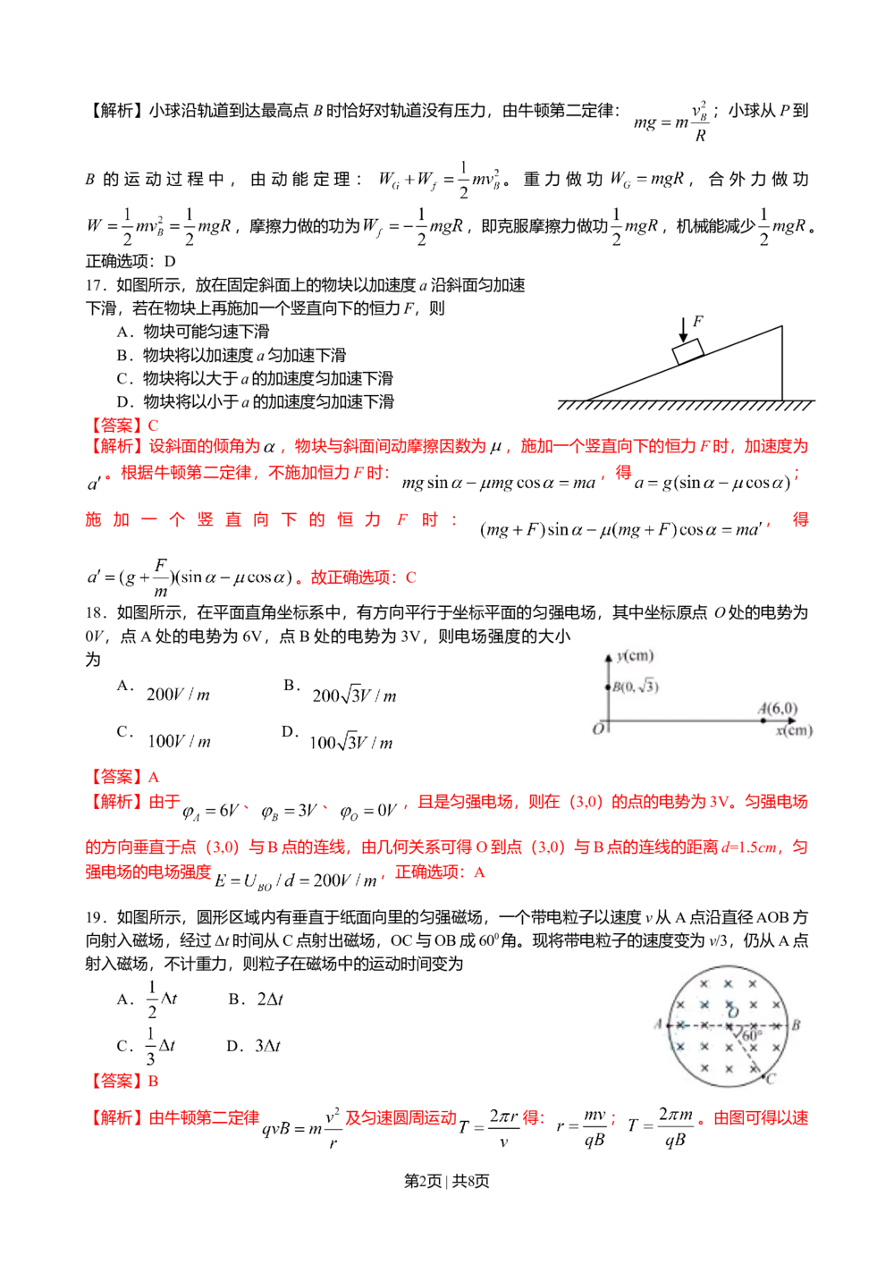 2012年高考物理试卷（安徽）（解析卷）_物理历年高考真题_新&middot;Word版2008-2025&middot;高考物理真题_物理（按省份分类）2008-2025_2012-2025&middot;（安徽）物理高考真题
