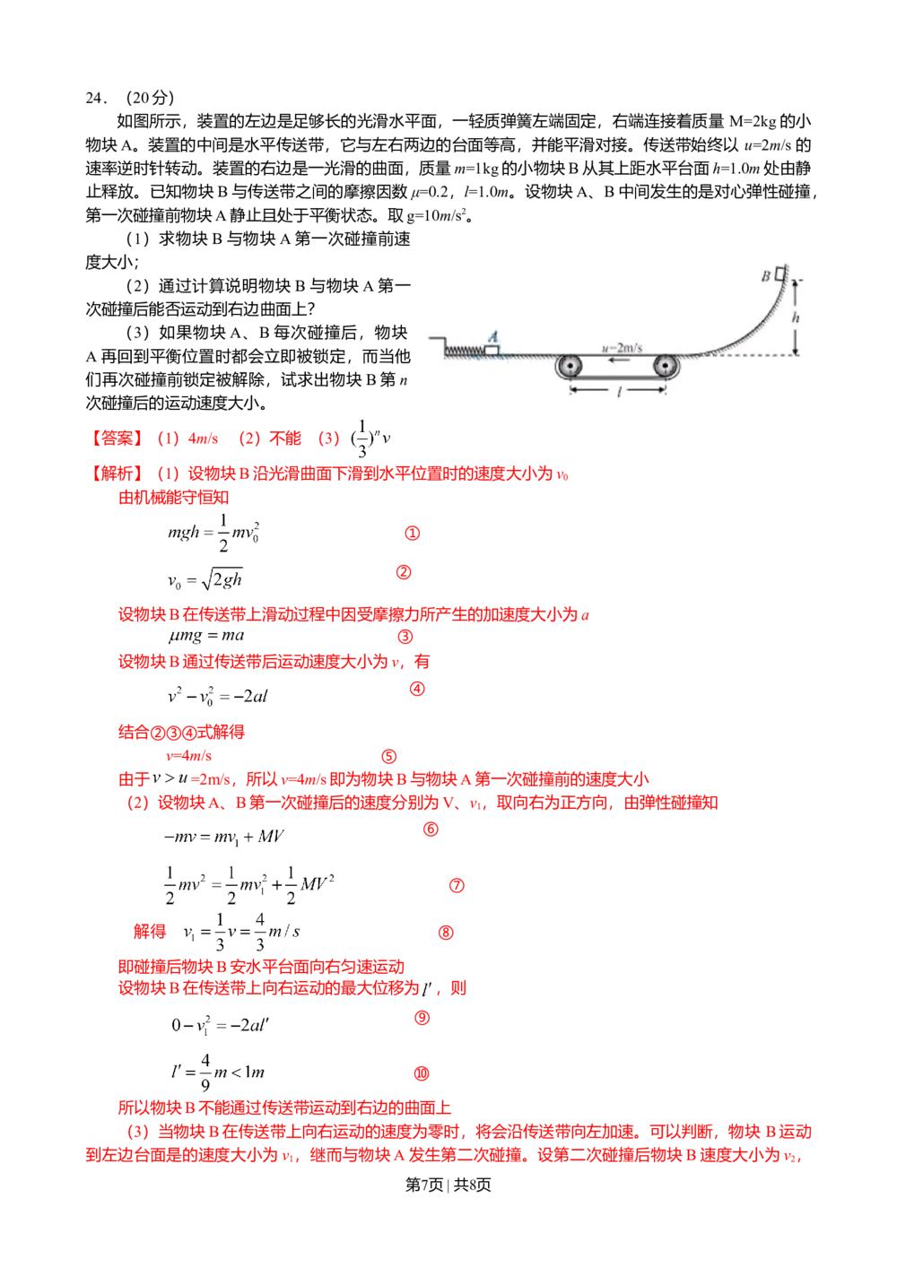 2012年高考物理试卷（安徽）（解析卷）_物理历年高考真题_新&middot;Word版2008-2025&middot;高考物理真题_物理（按省份分类）2008-2025_2012-2025&middot;（安徽）物理高考真题