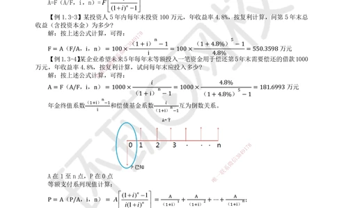 03.第3讲-13资金等值计算及应用_2026年一级建造师_2026年一建经济_2025年一建经济SVIP_02-基础精讲✿高端面授✿深度强化_21-经济《考点精讲班》张涌HQ推荐