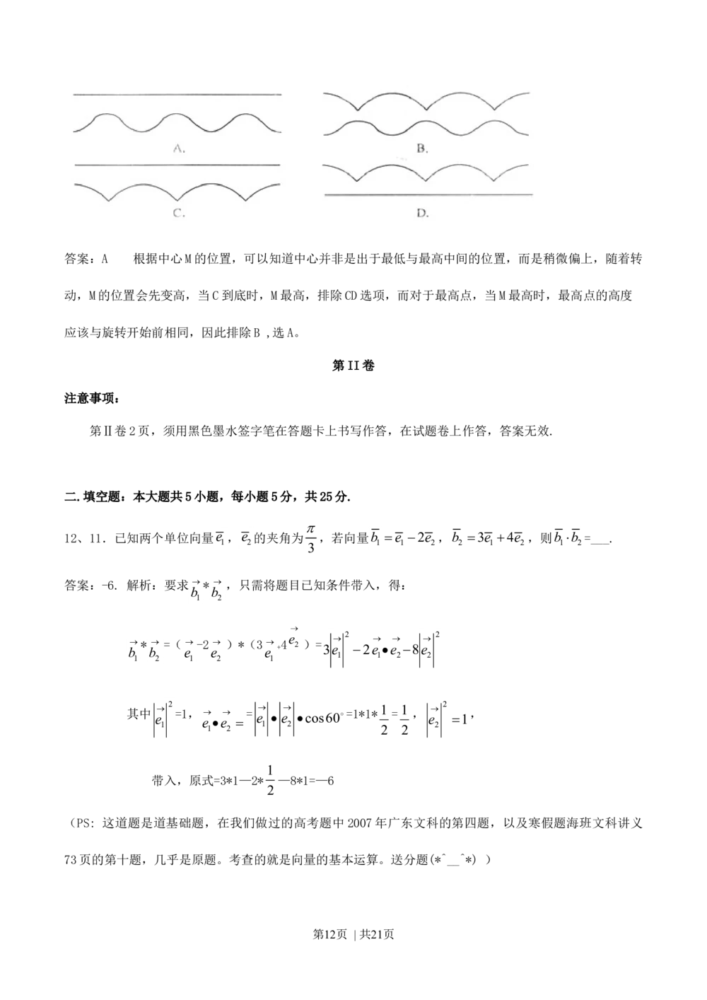 2011年高考数学试卷（文）（江西）（解析卷）_历年高考真题合集_数学历年高考真题_新&middot;Word版2008-2025&middot;高考数学真题_数学（按省份分类）2008-2025_2008-2025&middot;（江西）数学高考真题