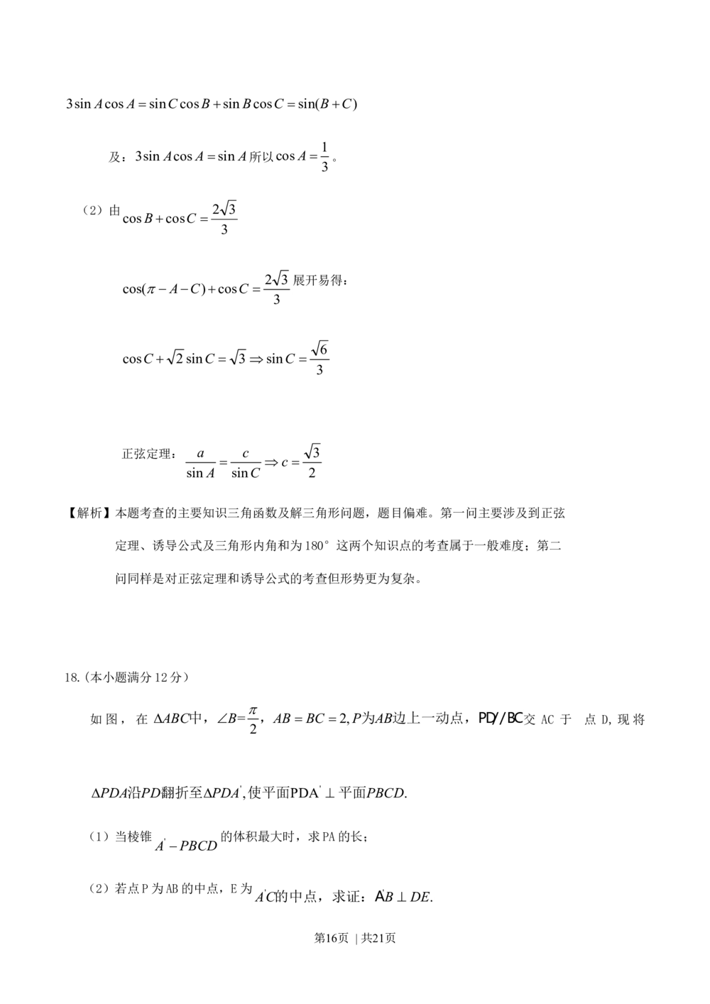 2011年高考数学试卷（文）（江西）（解析卷）_历年高考真题合集_数学历年高考真题_新&middot;Word版2008-2025&middot;高考数学真题_数学（按省份分类）2008-2025_2008-2025&middot;（江西）数学高考真题