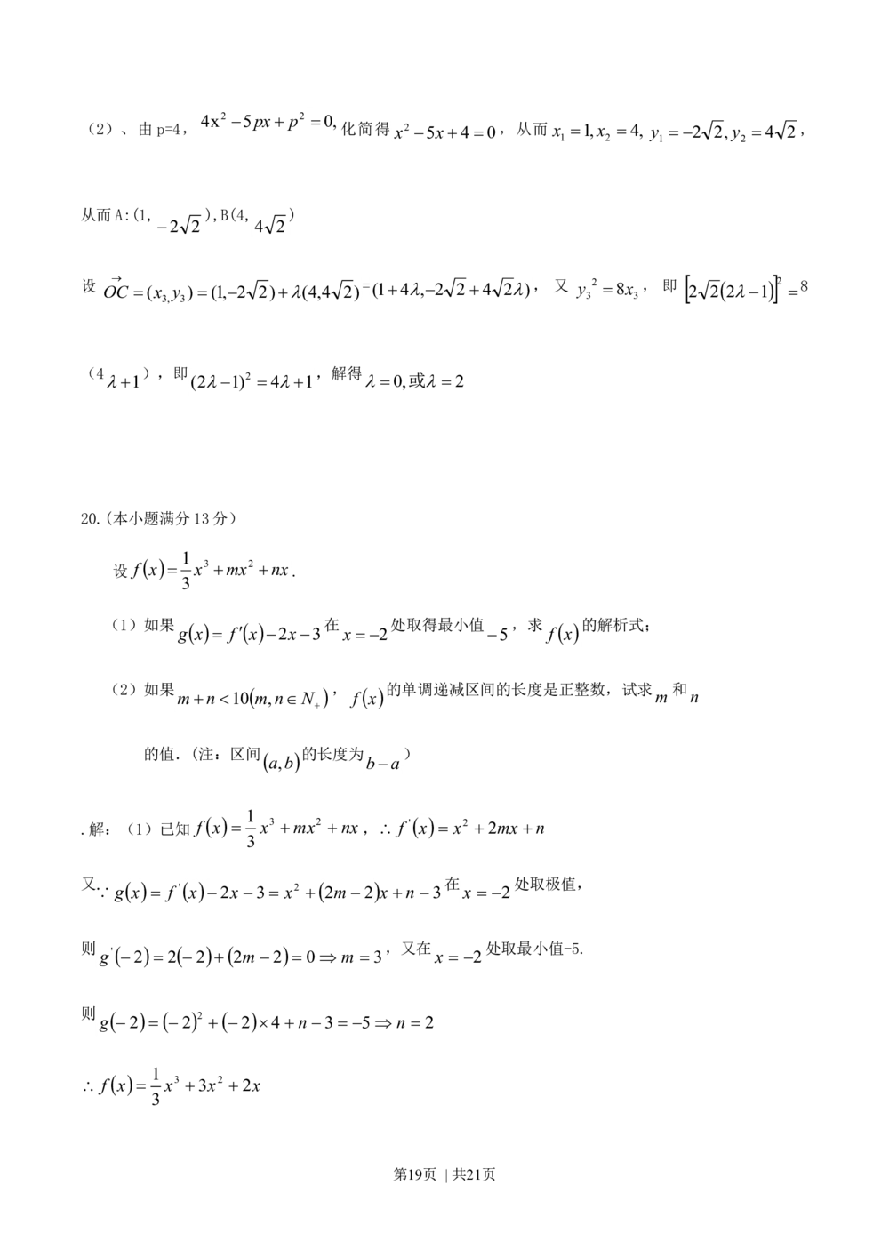 2011年高考数学试卷（文）（江西）（解析卷）_历年高考真题合集_数学历年高考真题_新&middot;Word版2008-2025&middot;高考数学真题_数学（按省份分类）2008-2025_2008-2025&middot;（江西）数学高考真题