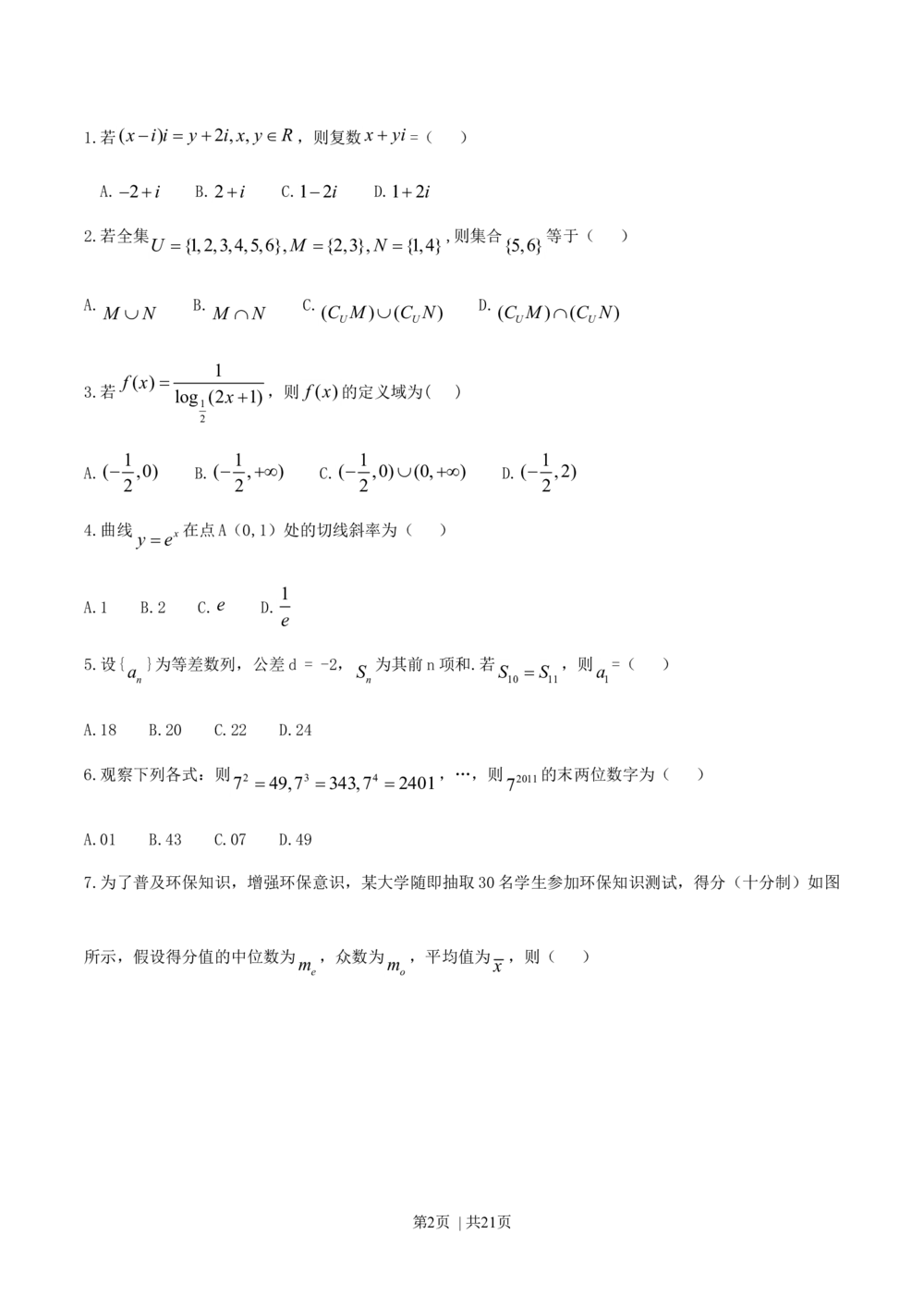 2011年高考数学试卷（文）（江西）（解析卷）_历年高考真题合集_数学历年高考真题_新&middot;Word版2008-2025&middot;高考数学真题_数学（按省份分类）2008-2025_2008-2025&middot;（江西）数学高考真题