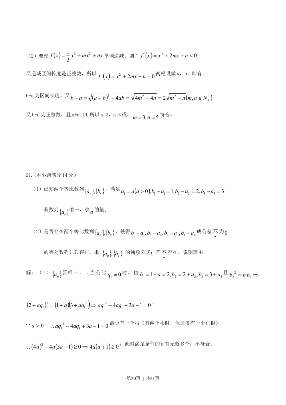 2011年高考数学试卷（文）（江西）（解析卷）_历年高考真题合集_数学历年高考真题_新&middot;Word版2008-2025&middot;高考数学真题_数学（按省份分类）2008-2025_2008-2025&middot;（江西）数学高考真题
