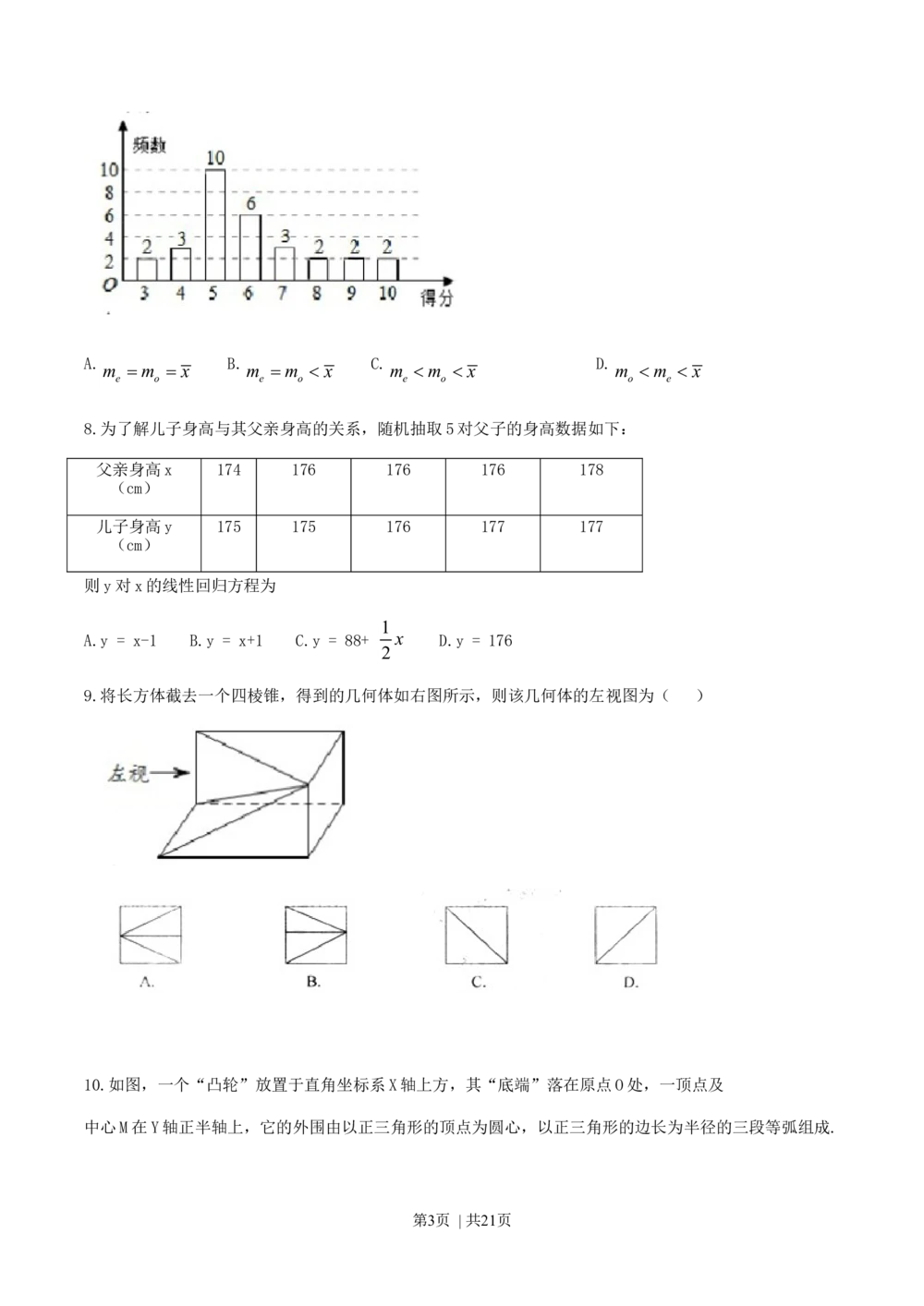 2011年高考数学试卷（文）（江西）（解析卷）_历年高考真题合集_数学历年高考真题_新&middot;Word版2008-2025&middot;高考数学真题_数学（按省份分类）2008-2025_2008-2025&middot;（江西）数学高考真题