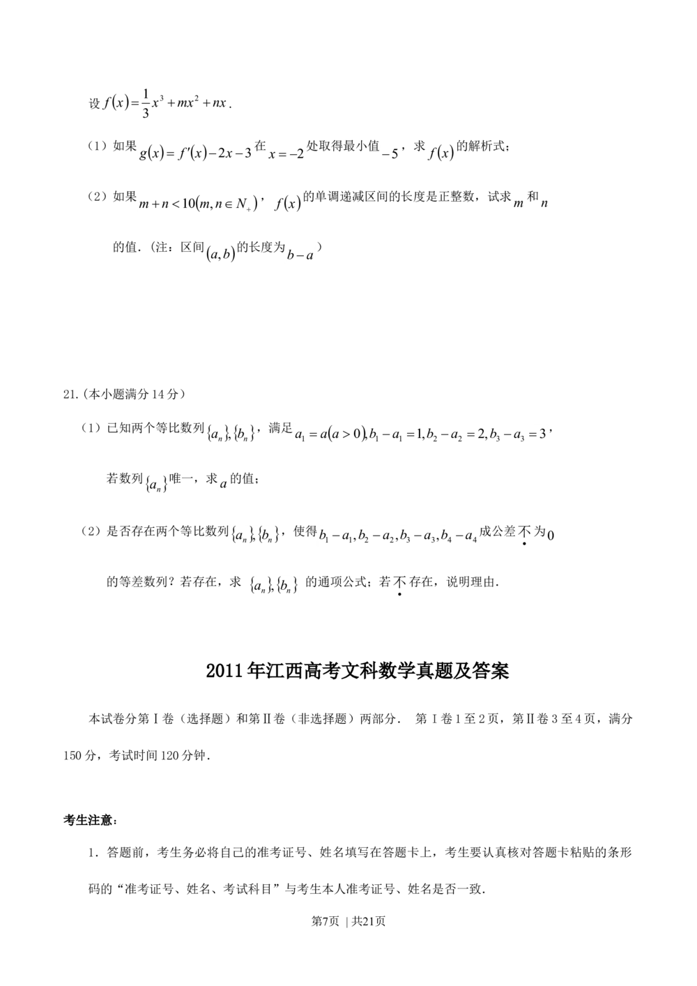 2011年高考数学试卷（文）（江西）（解析卷）_历年高考真题合集_数学历年高考真题_新&middot;Word版2008-2025&middot;高考数学真题_数学（按省份分类）2008-2025_2008-2025&middot;（江西）数学高考真题