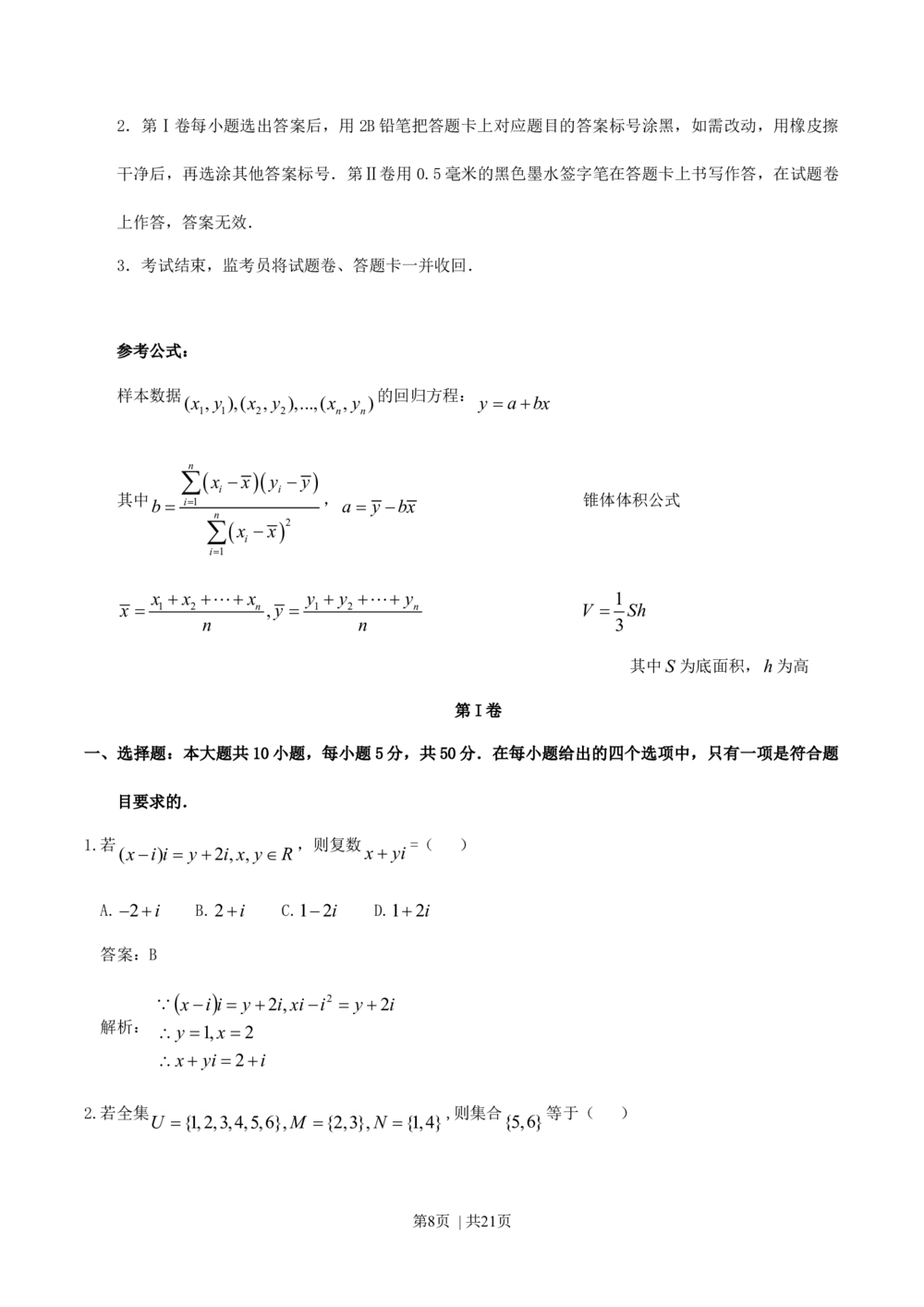 2011年高考数学试卷（文）（江西）（解析卷）_历年高考真题合集_数学历年高考真题_新&middot;Word版2008-2025&middot;高考数学真题_数学（按省份分类）2008-2025_2008-2025&middot;（江西）数学高考真题