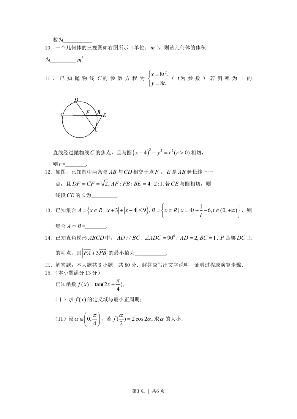 2011年高考数学试卷（理）（天津）（空白卷）_历年高考真题合集_数学历年高考真题_新&middot;PDF版2008-2025&middot;高考数学真题_数学（按试卷类型分类）2008-2025_自主命题卷&middot;数学（2008-2025）