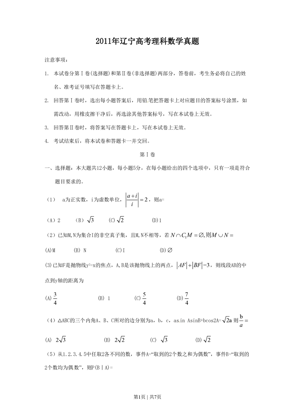 2011年高考数学试卷（理）（辽宁）（空白卷）_历年高考真题合集_数学历年高考真题_新&middot;PDF版2008-2025&middot;高考数学真题_数学（按试卷类型分类）2008-2025_自主命题卷&middot;数学（2008-2025）