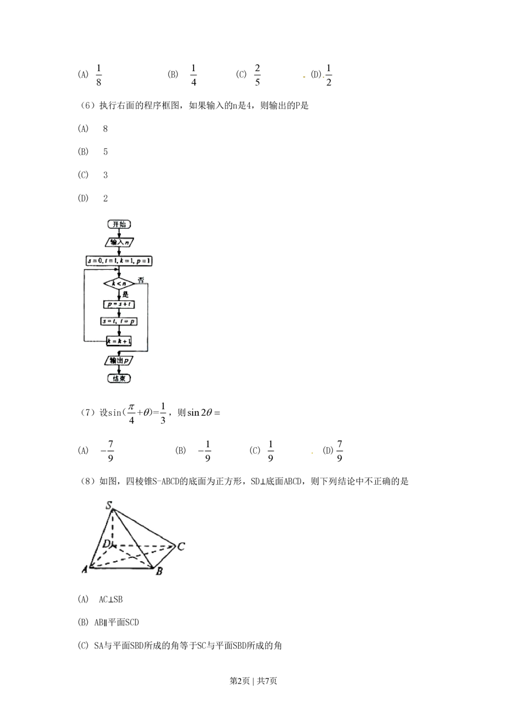2011年高考数学试卷（理）（辽宁）（空白卷）_历年高考真题合集_数学历年高考真题_新&middot;PDF版2008-2025&middot;高考数学真题_数学（按试卷类型分类）2008-2025_自主命题卷&middot;数学（2008-2025）