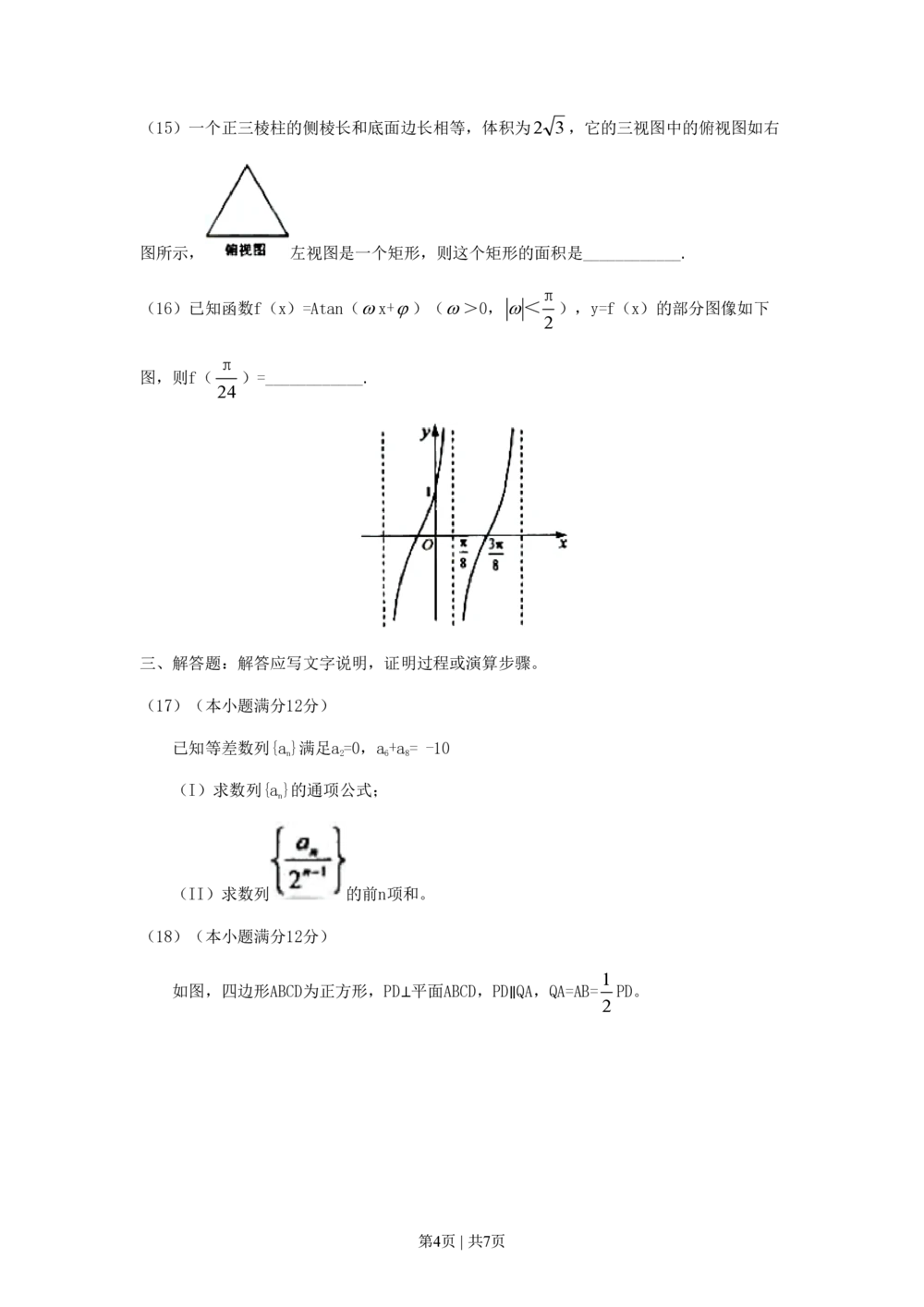 2011年高考数学试卷（理）（辽宁）（空白卷）_历年高考真题合集_数学历年高考真题_新&middot;PDF版2008-2025&middot;高考数学真题_数学（按试卷类型分类）2008-2025_自主命题卷&middot;数学（2008-2025）